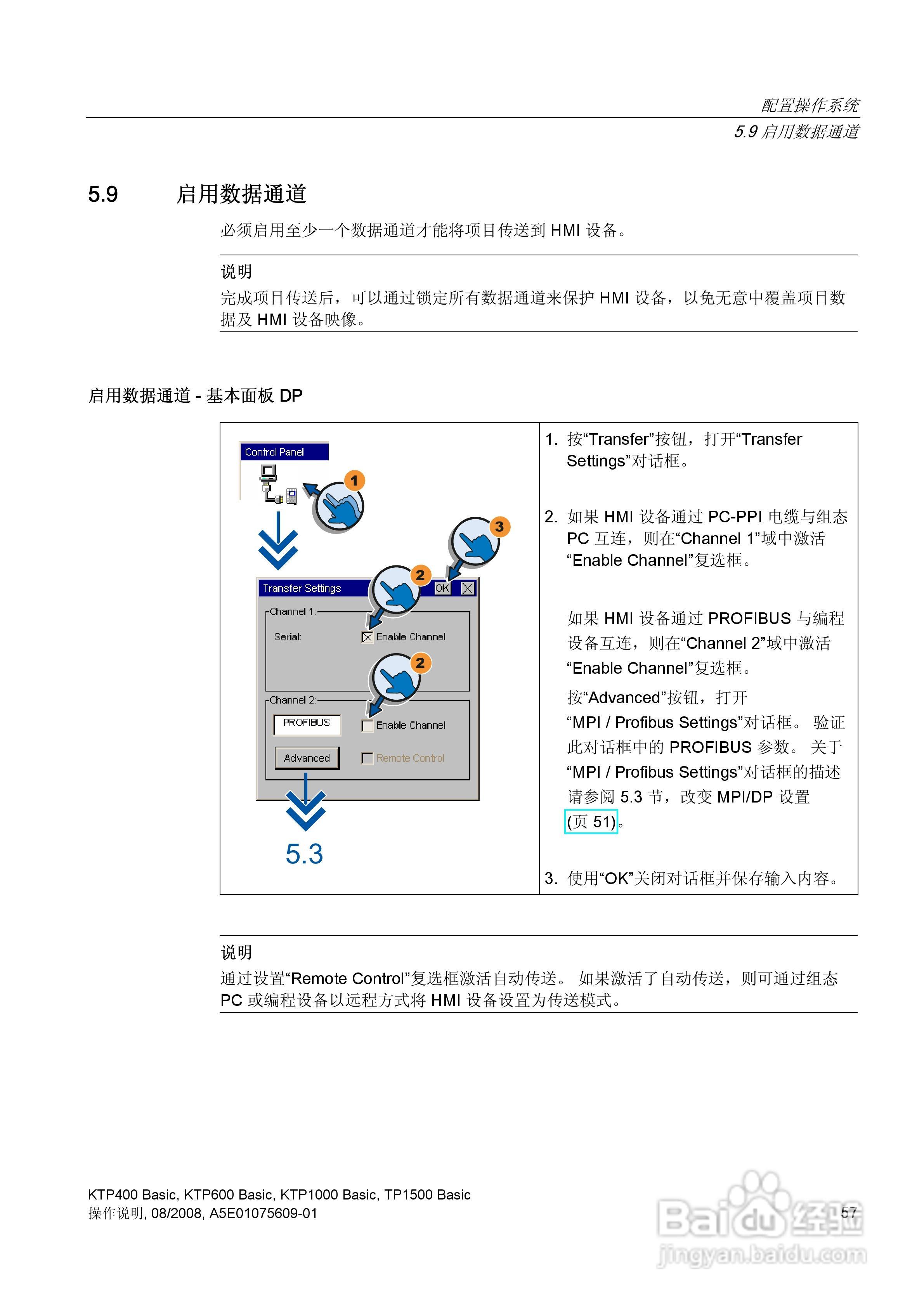 西门子SIMATIC HMI操作设备KTP400 Basic操作说明书:[6]