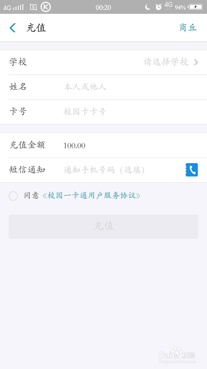 如何在支付宝上进行校园一卡通的充值
