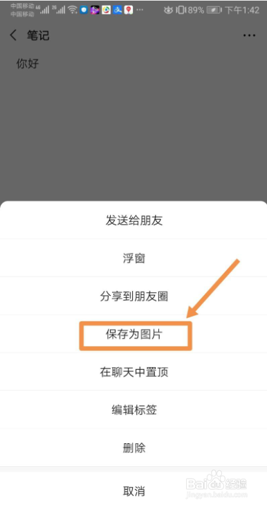 微信如何做笔记