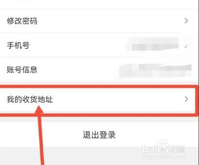 华图在线怎么设置收货地址