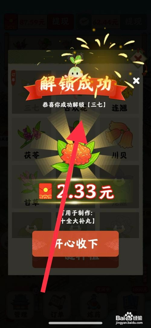 杏林世家三七作物种植如何解锁