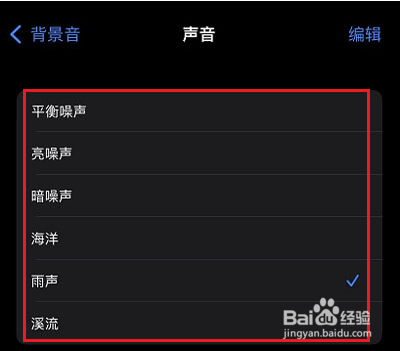 IOS15怎么开启白噪音