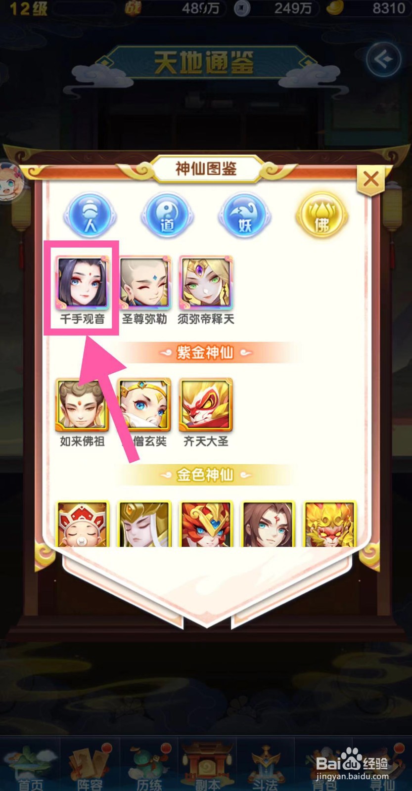 道友请留步怎么查看千手观音的觉醒天赋
