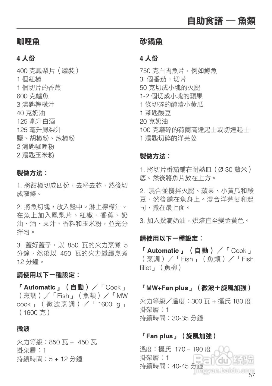 Miele H 5080 BM 微波烤箱使用说明书:[3]