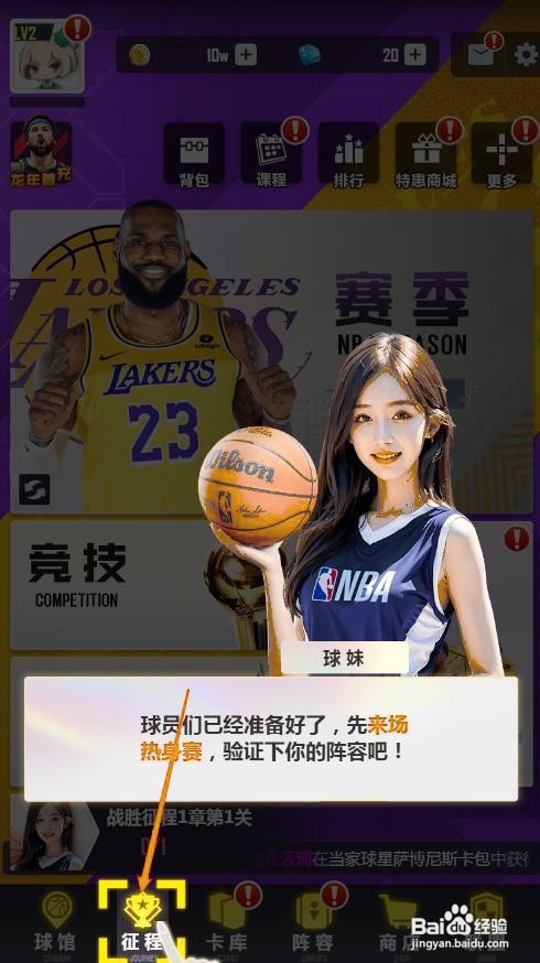 美职篮英雄如何开启热身赛