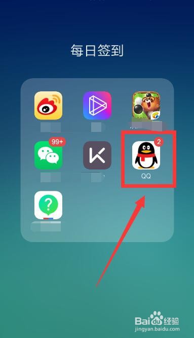 手机QQ如何设置摇动截屏