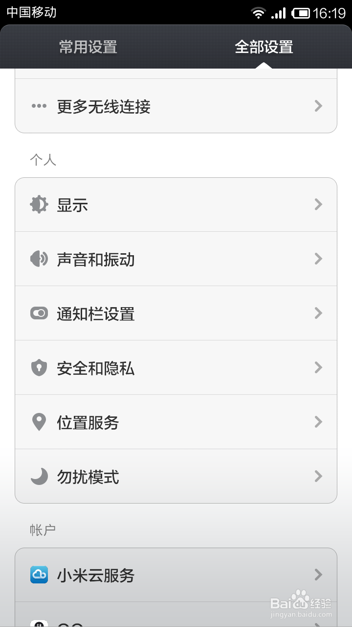 手机隐私,小米手机如何设置解锁的屏幕密码