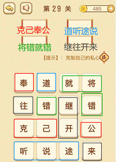成语消消消(找字)26—30关攻略