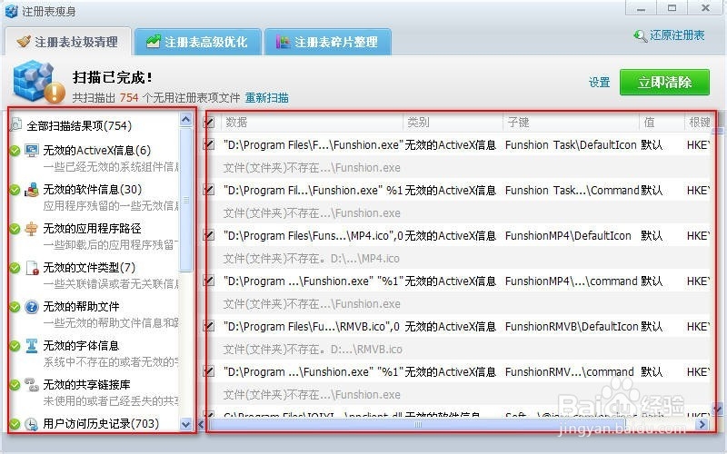 注册表怎么清理
