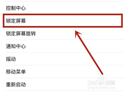 苹果手机怎么设置双击锁定屏幕