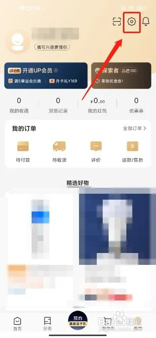 小米有品怎么清除兴趣分类推荐