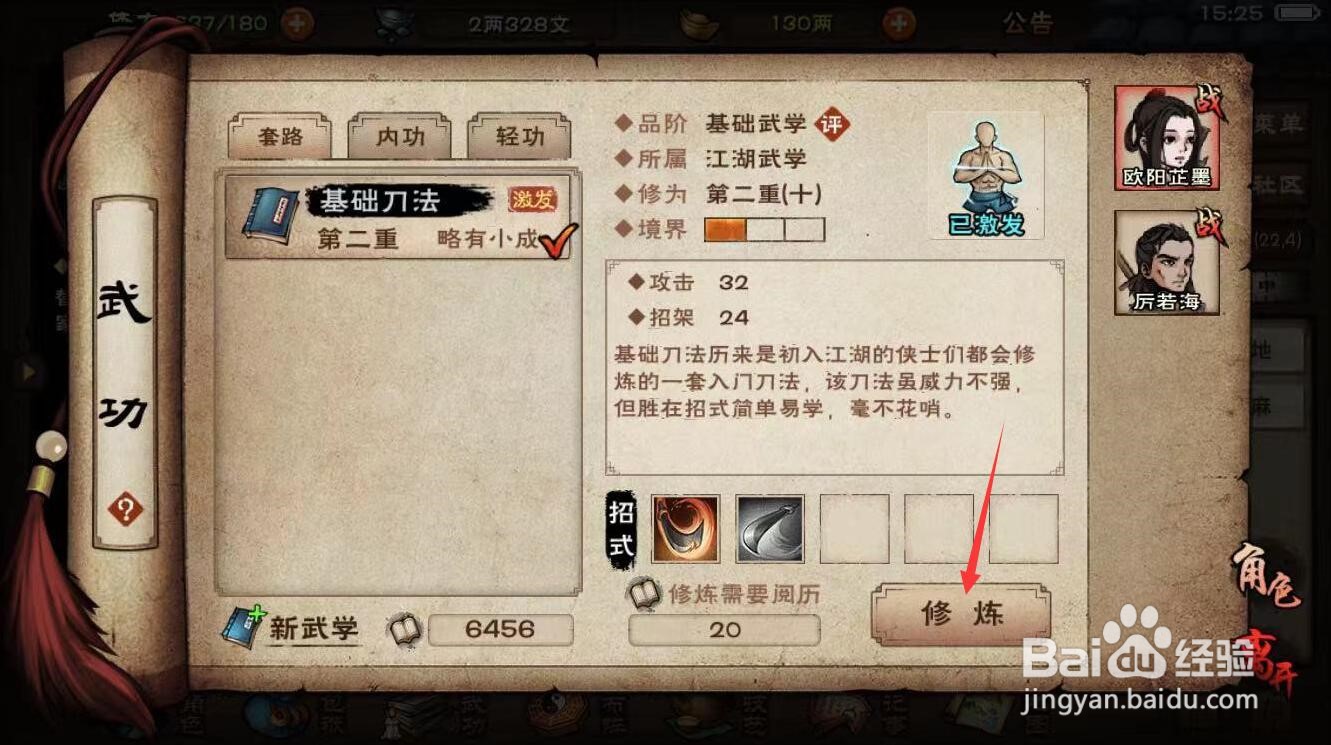 烟雨江湖青蚨功修炼详细攻略