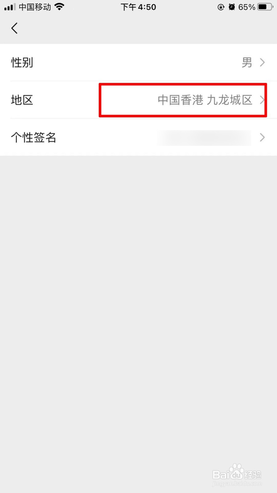 微信怎么更改地区