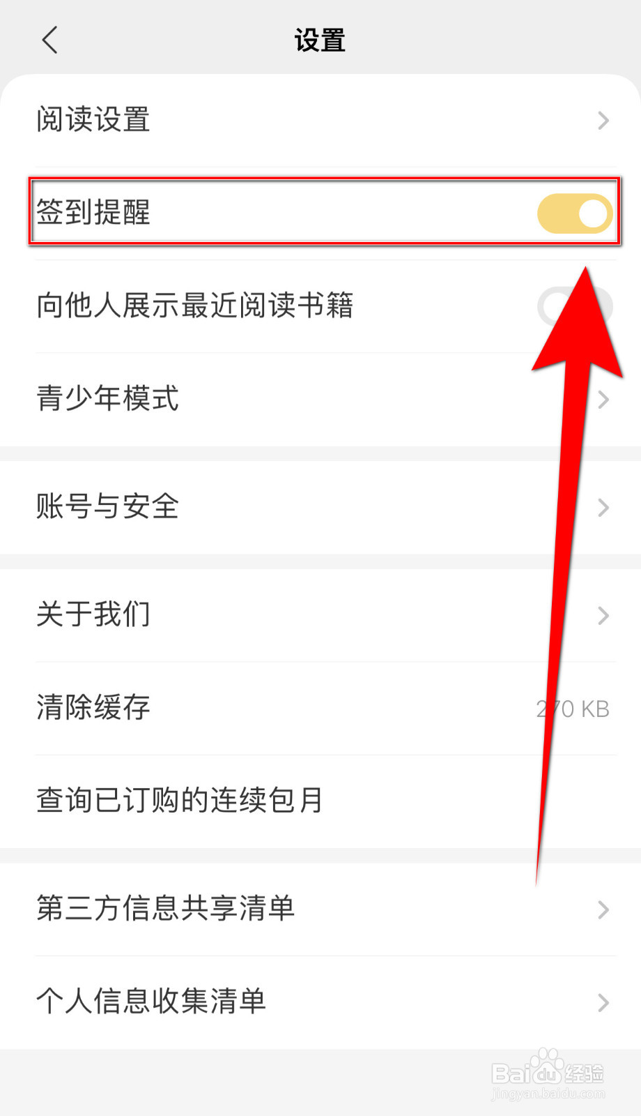 得间极速版怎么打开签到提醒