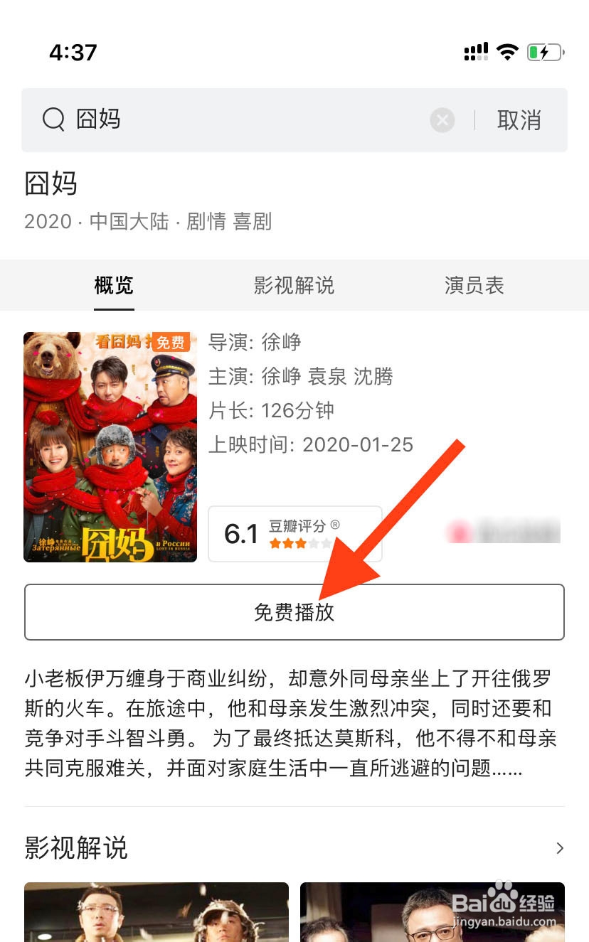 怎么在线看囧妈电影完整版？