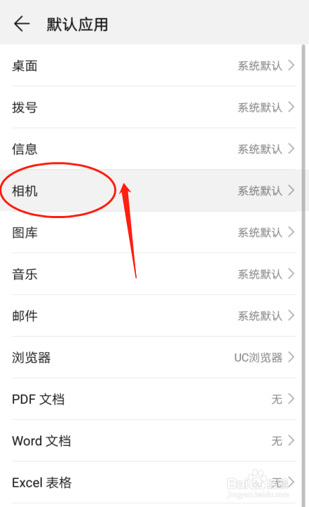 华为P30手机如何设置相机的默认应用