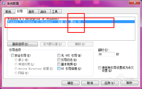 如何设置开机默认启动系统