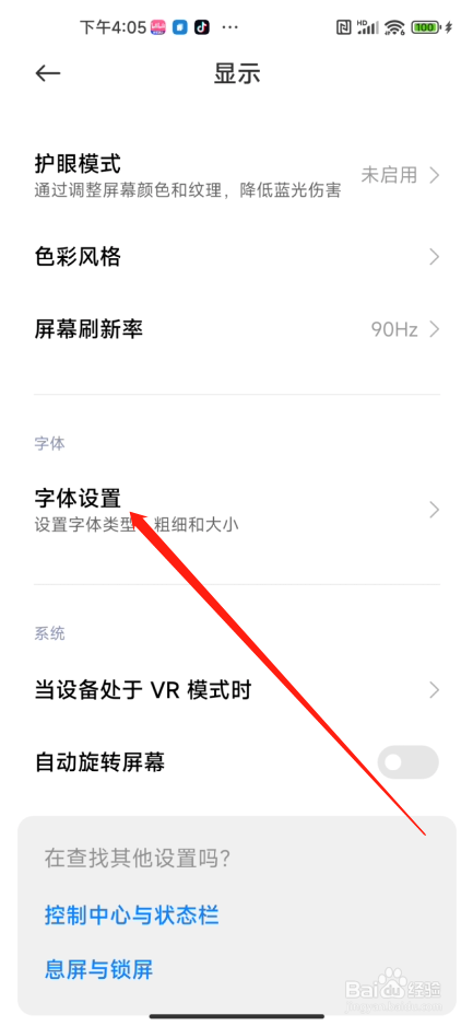 小米兰亭pro字体怎么设置