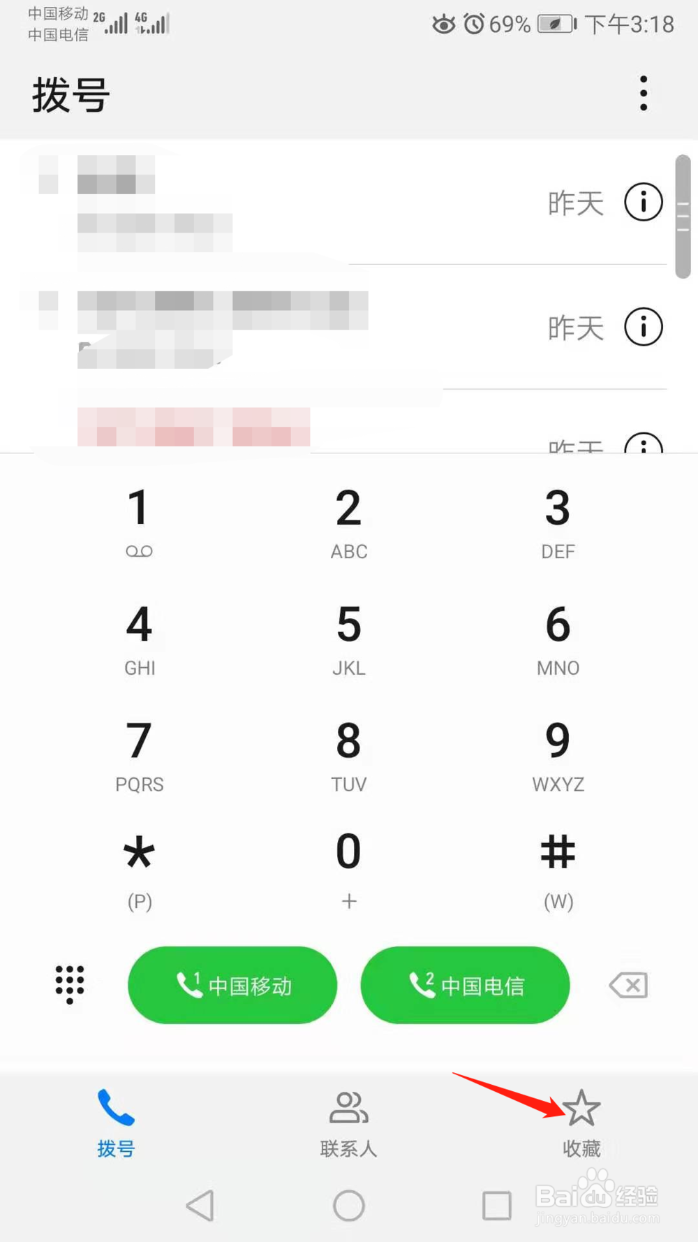 华为手机怎么收藏手机联系人