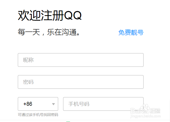 免费轻松注册QQ9位