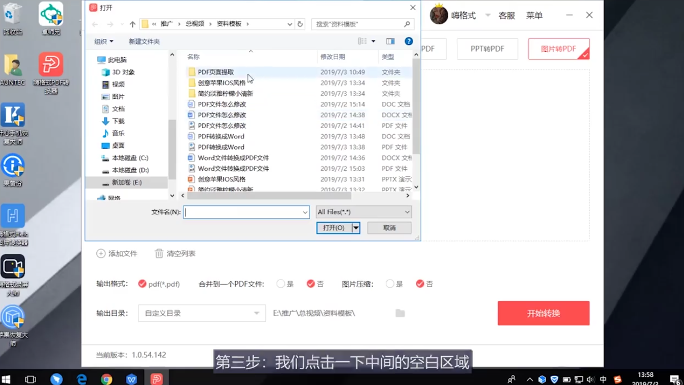 如何通过WPS将图片转成PDF