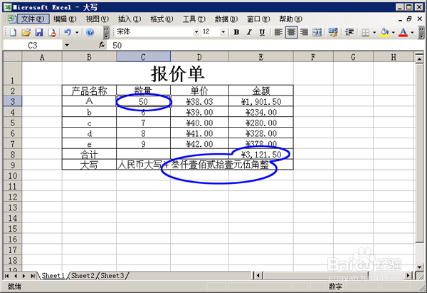 excell 怎样实现自动出现大写金额