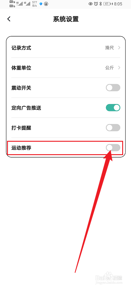 《饭橘》运动推荐怎么打开