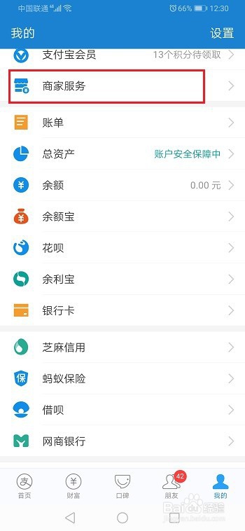 花呗收钱怎么取消自动提现到银行卡