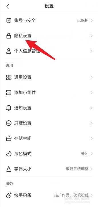 快手作品下的评论怎么设置仅朋友间互相可见