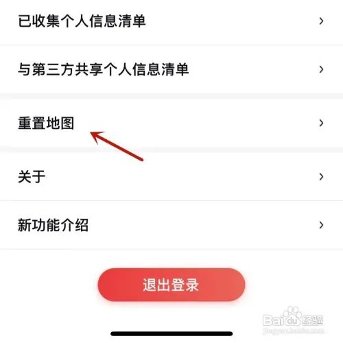 百度地图怎样恢复默认设置