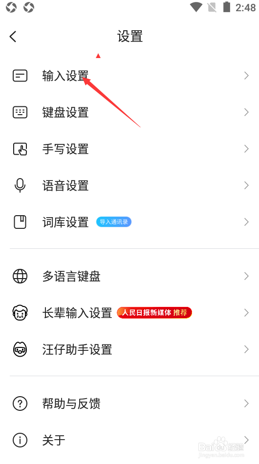 搜狗输入法如何设置输入
