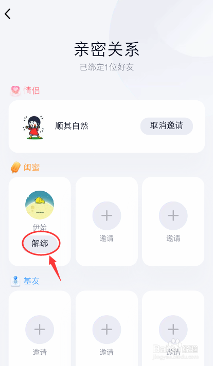 手机QQ怎么解绑亲密关系