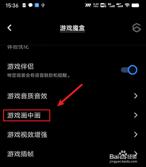 IQOO11游戏画中画功能如何关闭