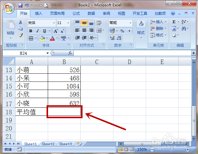 EXCEL怎么求平均数