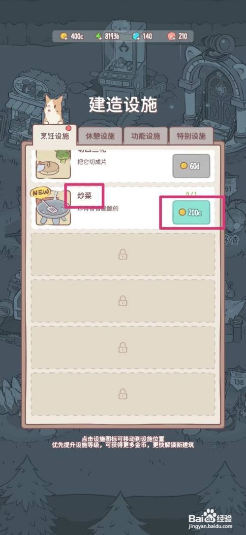 猫咪和汤如何建造炒菜