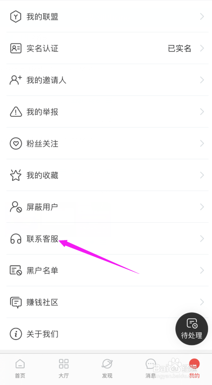 超级推客如何进行人工客服反馈