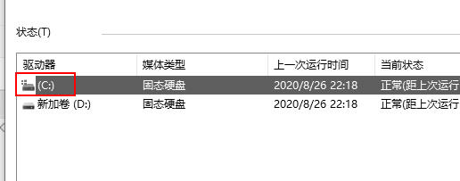 怎么优化指定驱动器？