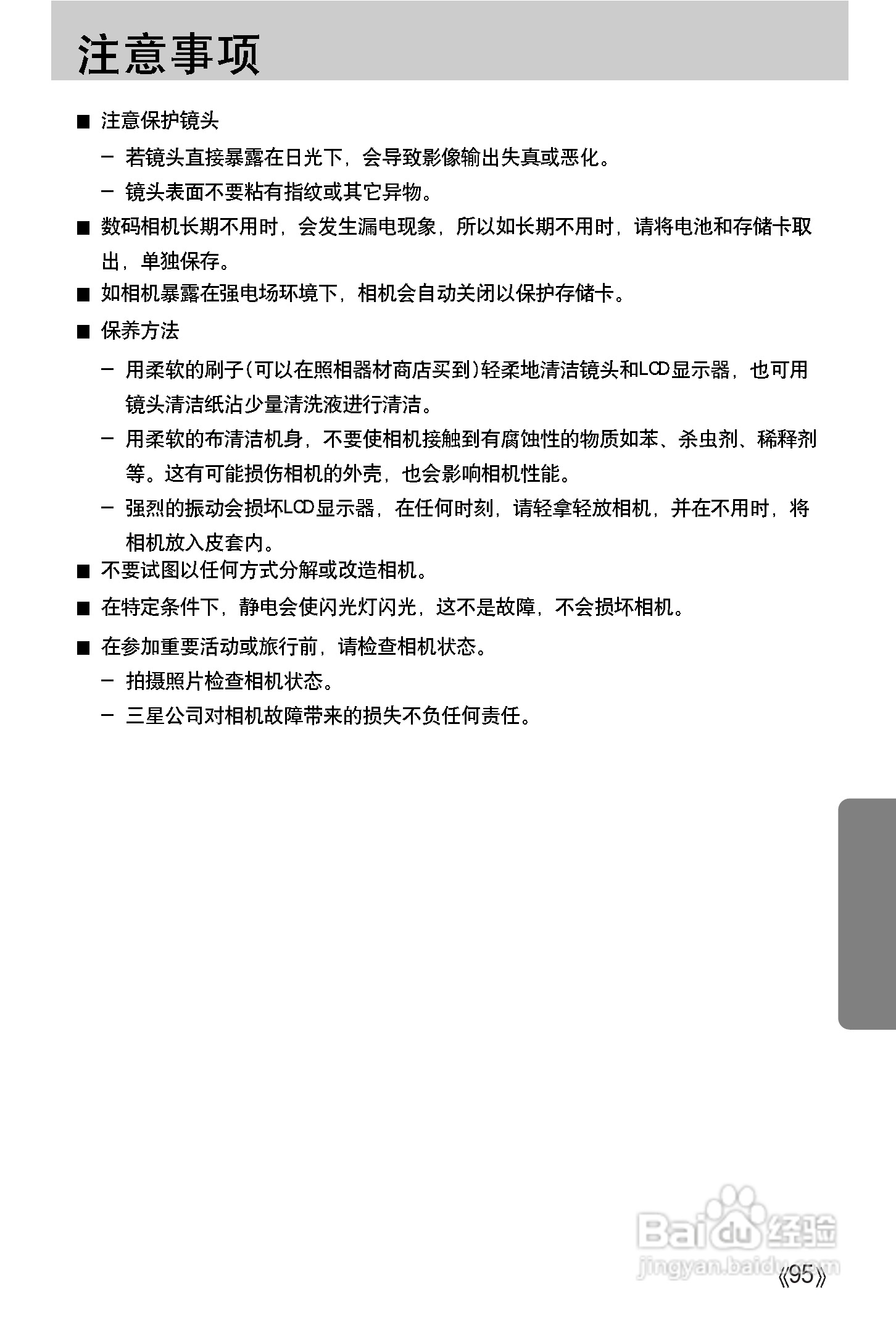 三星A502数码相机使用说明书:[10]