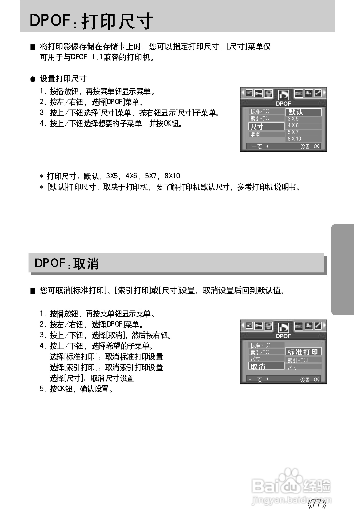 三星A502数码相机使用说明书:[8]