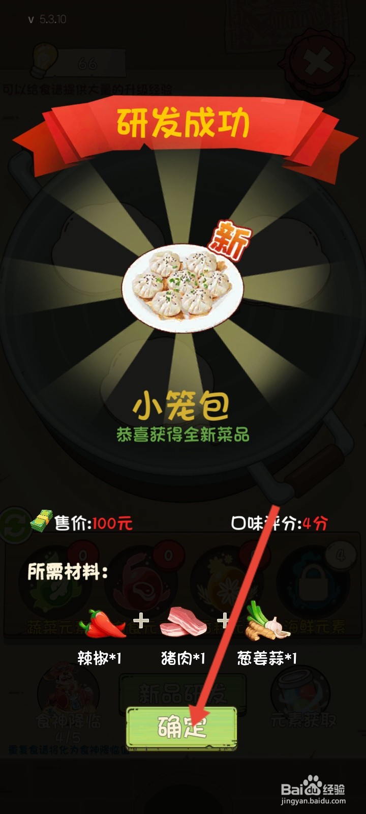 爸爸的面馆如何研发小笼包