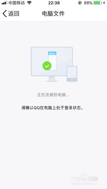 怎么通过手机查看电脑文件