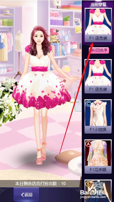 梦幻服装店如何才能为店员换一套新服装