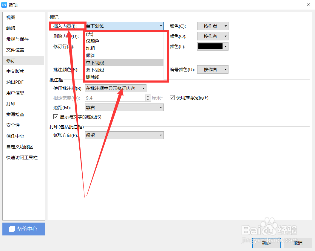 wps文档修订功能大全解