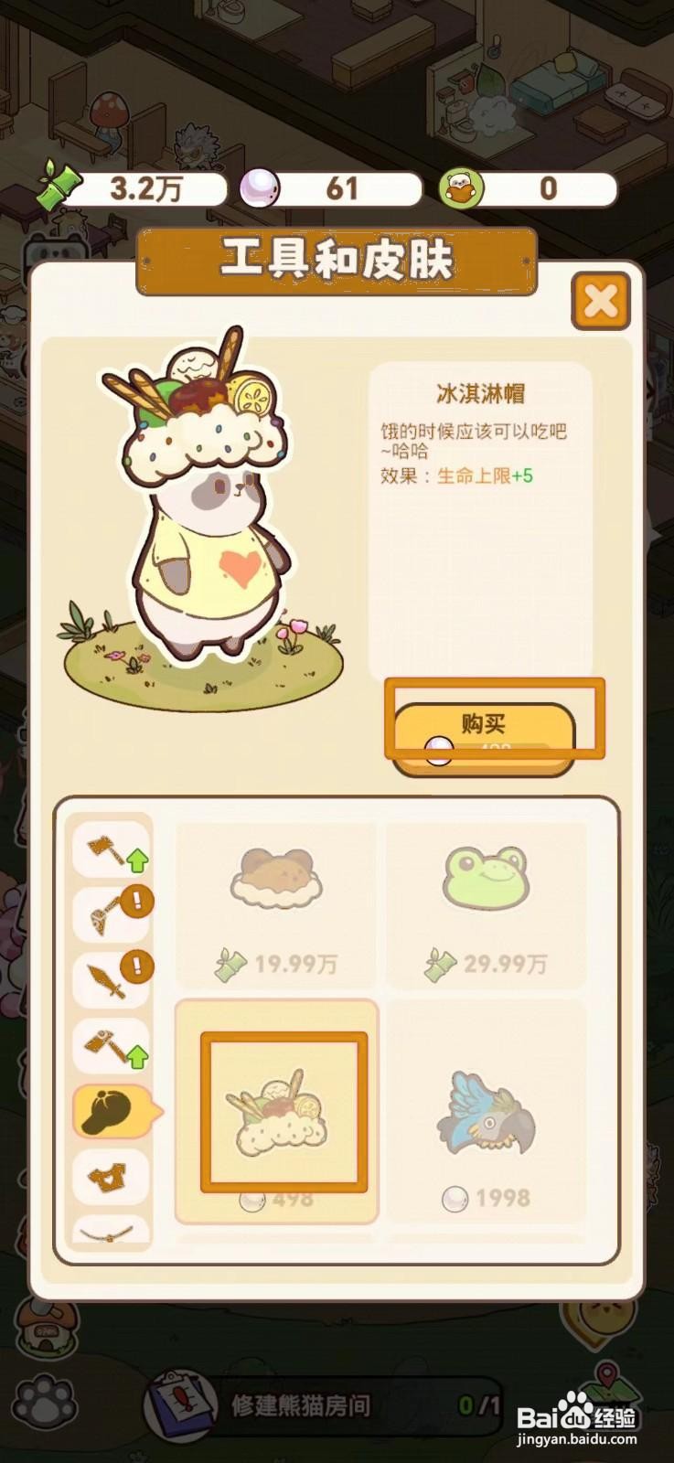 熊猫餐厅怎么获得冰淇淋帽
