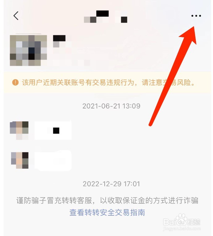 转转如何举报用户