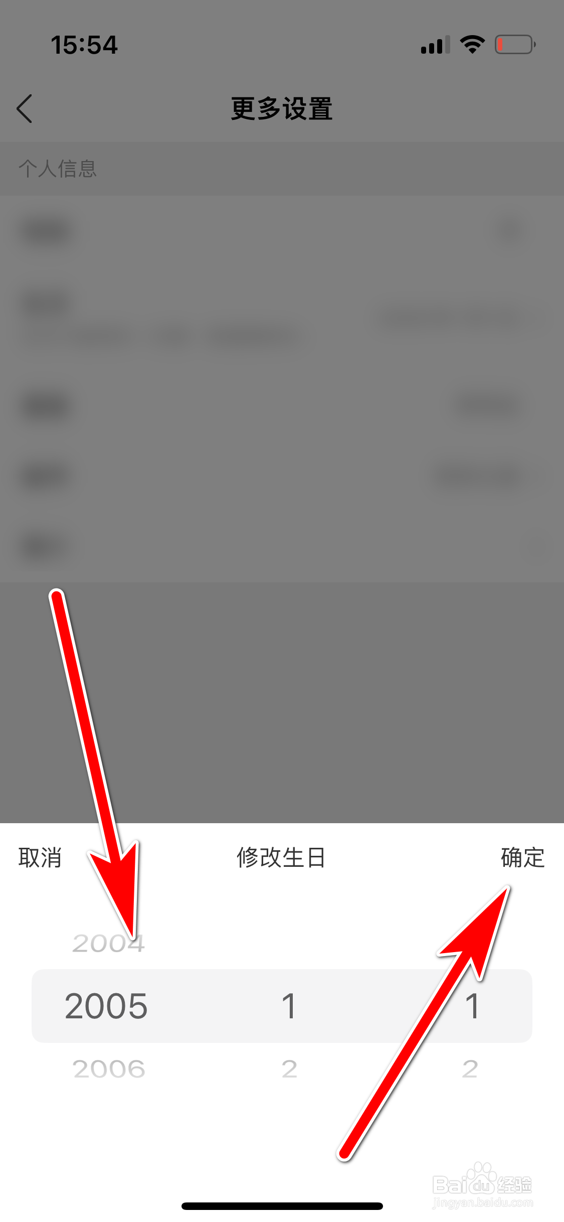 猎游如何修改个人生日时间