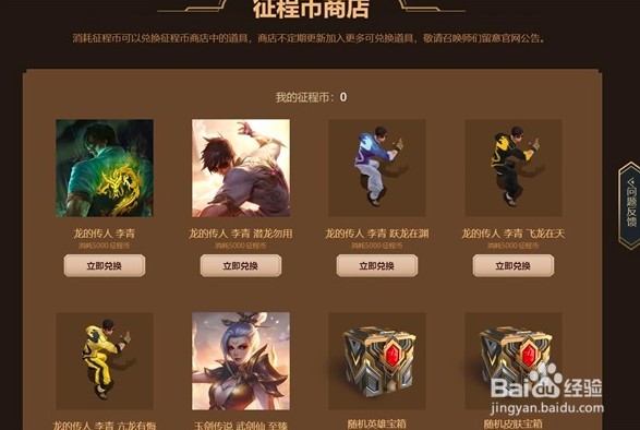 2021英雄联盟征程秘宝活动怎么玩