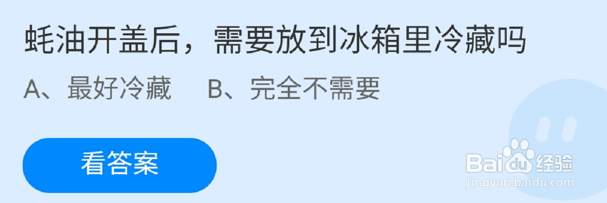 蚂蚁庄园蚝油开盖答案是什么