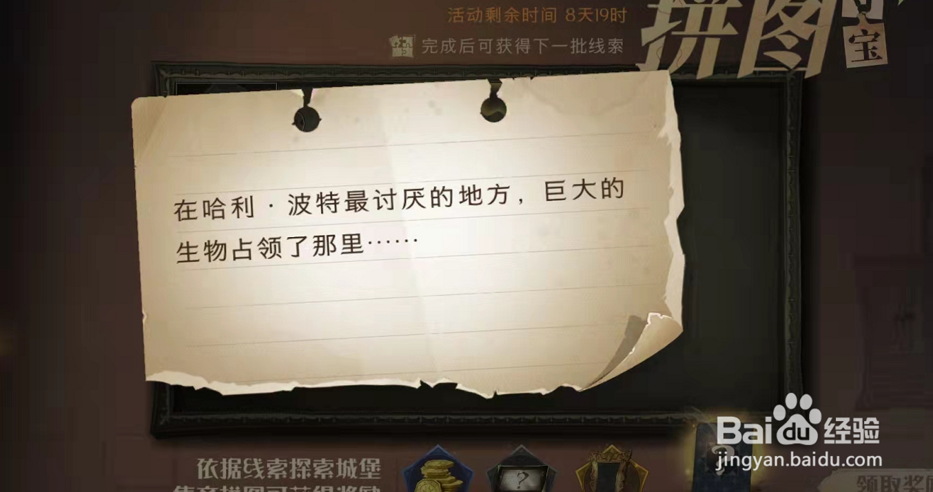 哈利波特魔法觉醒拼图哈利波特最讨厌的地方在哪