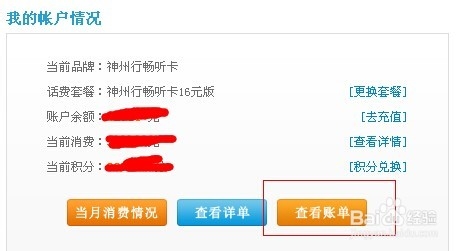 怎么查移动充值记录
